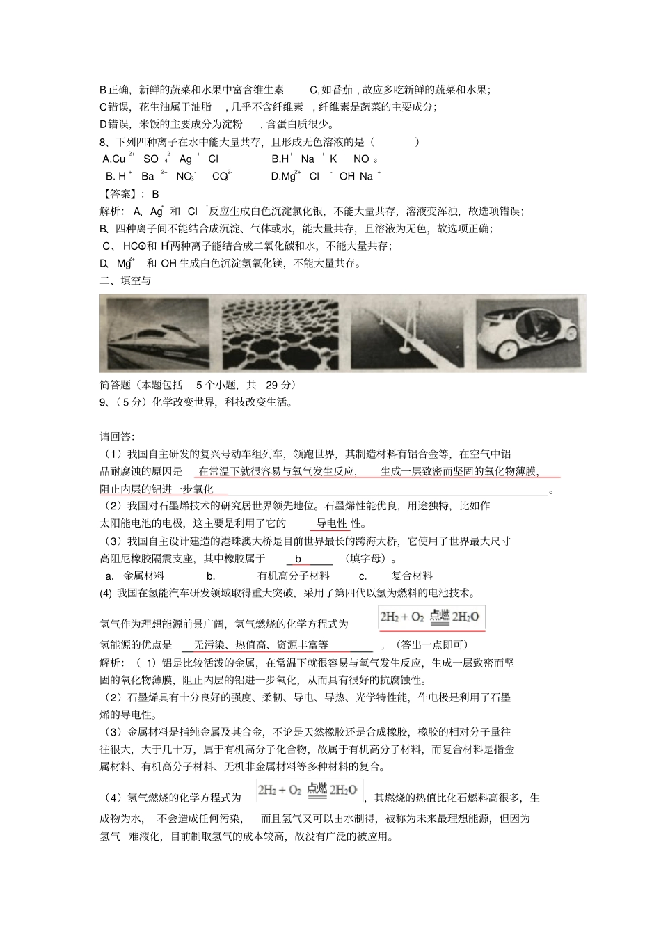 山东枣庄2019年中考化学真题试题含解析_第3页