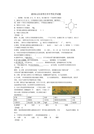 山东枣庄2019年中考化学真题试题含解析