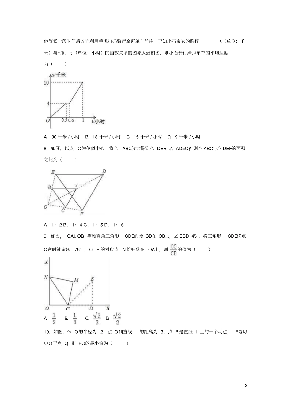 山东枣庄峄城区2017年中考数学三模试卷含解析_第2页