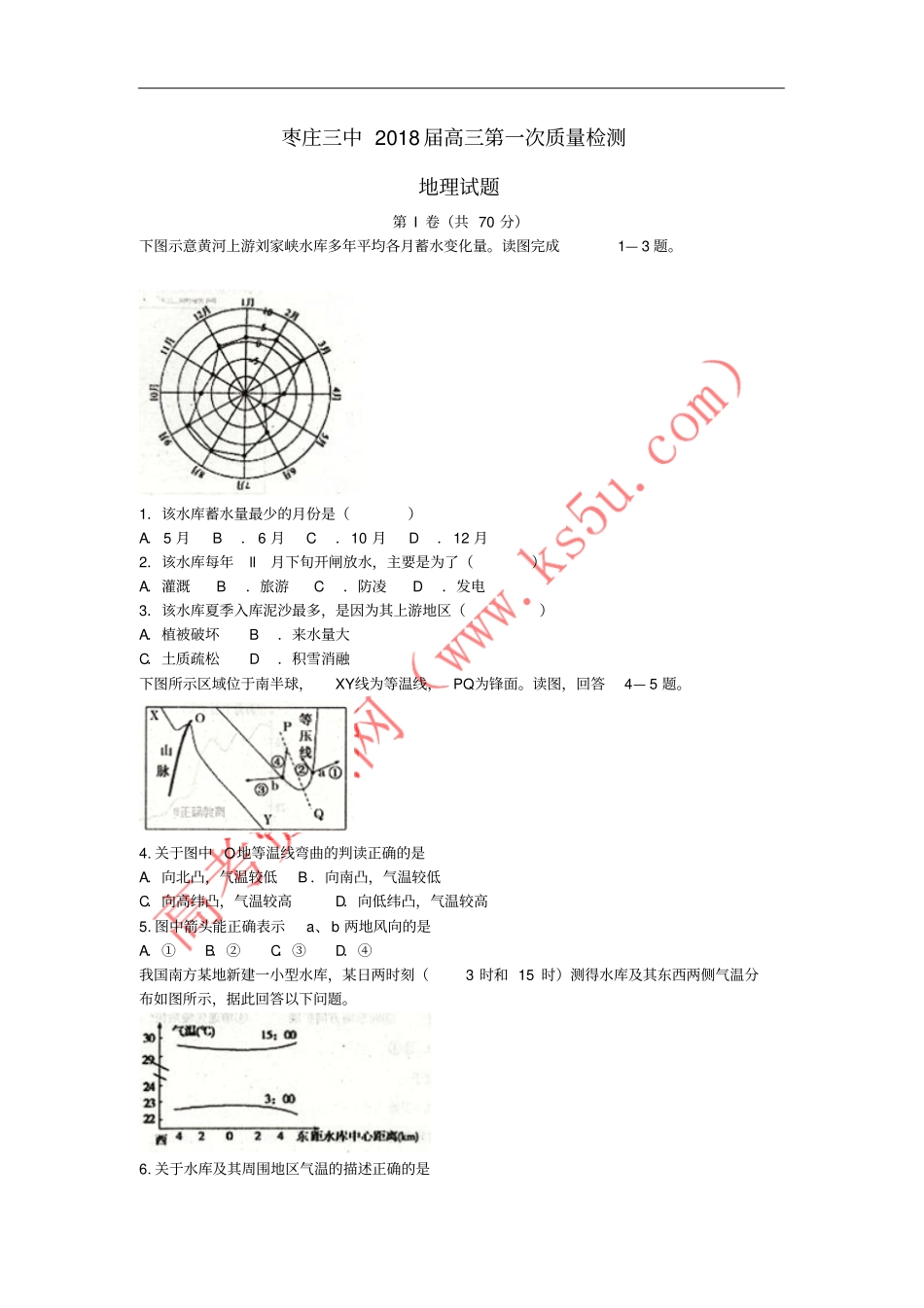 山东枣庄第三中学2018届高三地理上学期10月质量检测试题_第1页