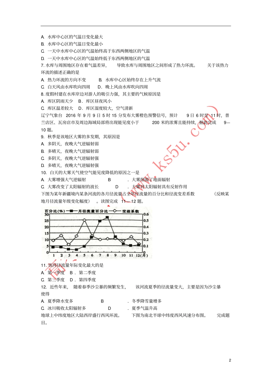 山东枣庄第三中学2018届高三地理上学期10月质量检测试题_第2页