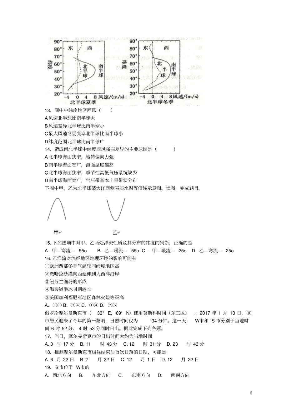 山东枣庄第三中学2018届高三地理上学期10月质量检测试题_第3页