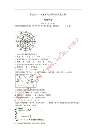 山东枣庄第三中学2018届高三地理上学期10月质量检测试题