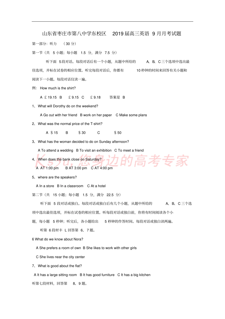 山东枣庄第八中学东校区2019届高三英语9月月考试题_第1页