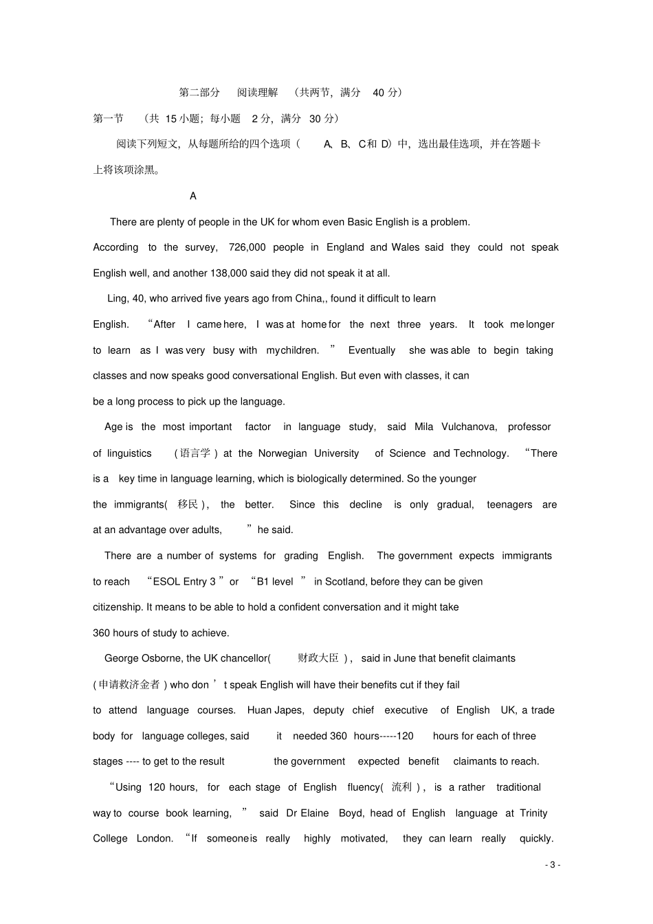 山东枣庄第八中学东校区2019届高三英语9月月考试题_第3页