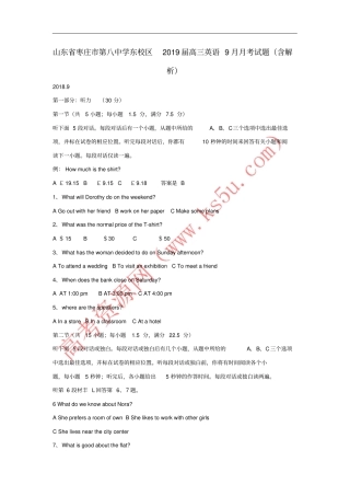 山东枣庄第八中学东校区2019届高三英语9月月考试题含解析