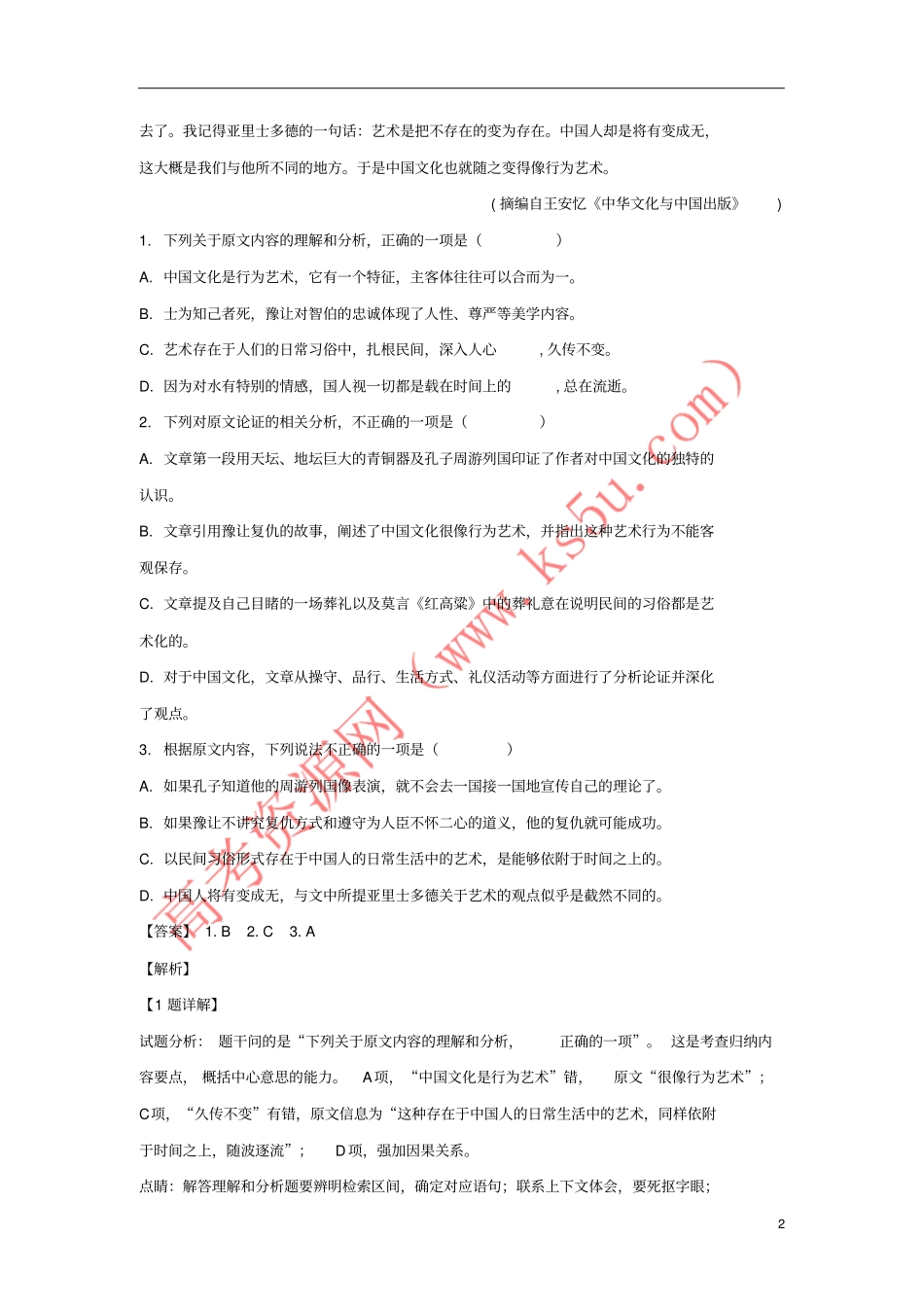 山东枣庄第八中学东校区2019届高三语文9月月考试题含解析_第2页