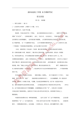 山东枣庄第八中学东校区2019届高三语文9月月考试题含解析