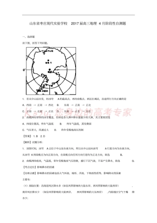山东枣庄现代试验学校2017届高三地理4月阶段性自测题含解析