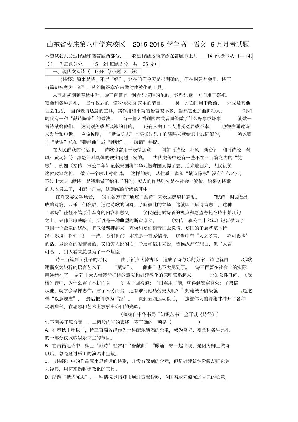 山东枣庄第八中学东校区高一语文6月月考试题_第1页