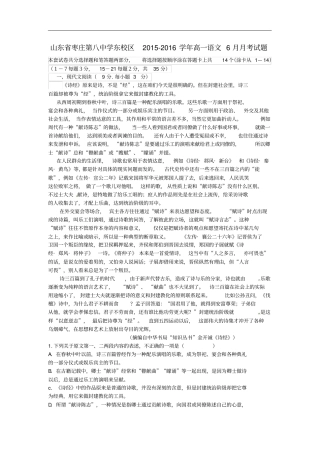 山东枣庄第八中学东校区高一语文6月月考试题