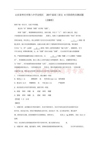 山东枣庄第八中学北校区2017届高三语文4月阶段性自测试题含解析