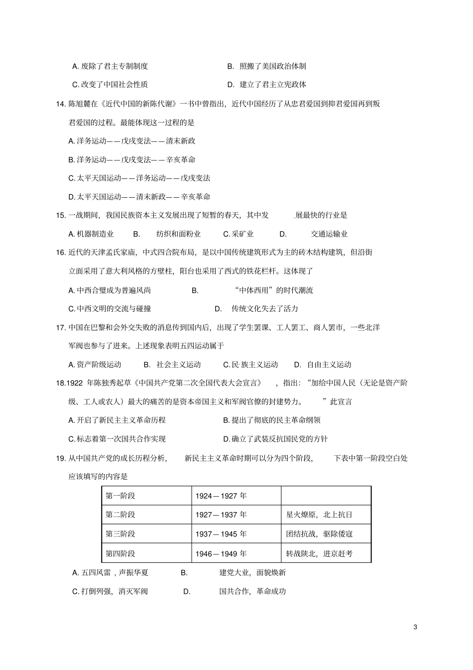 山东枣庄薛城区2017-2018学年高一历史上学期期末考试试题_第3页