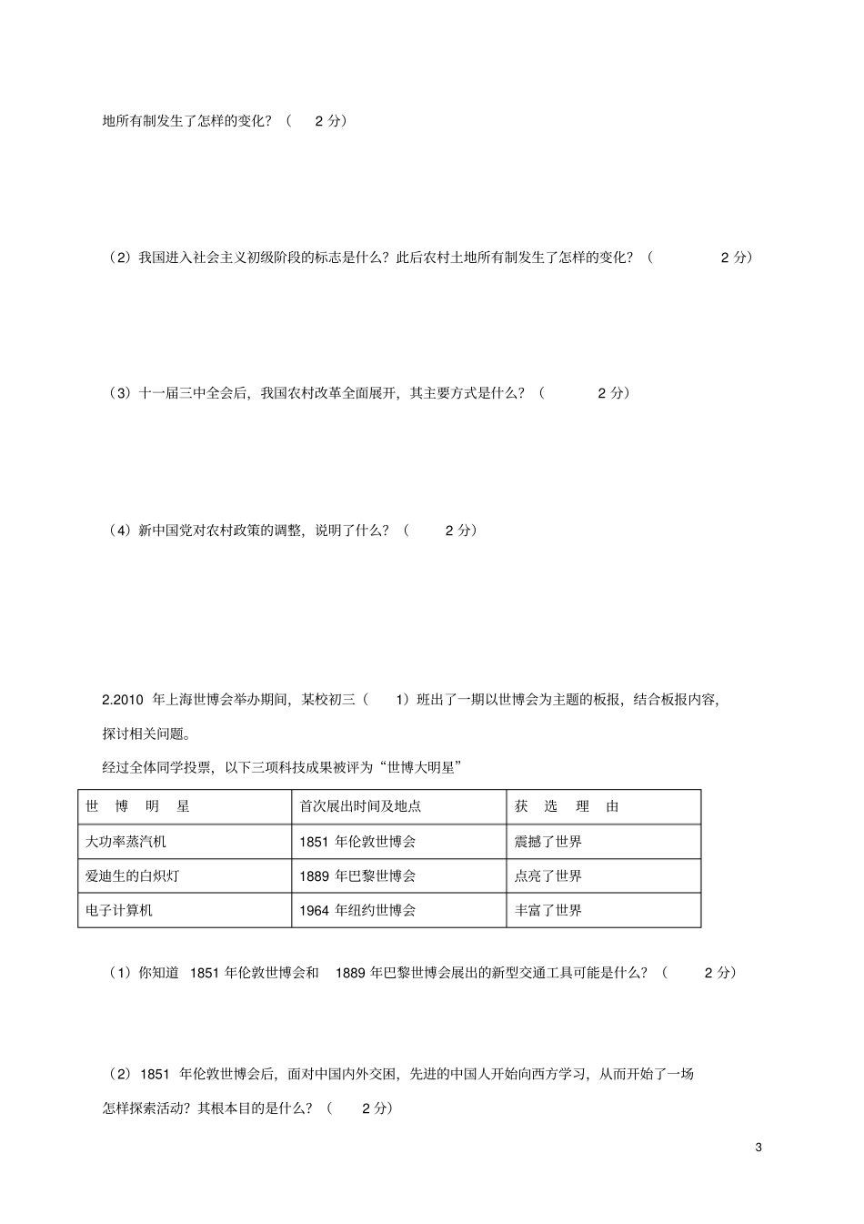 山东枣庄薛城区2018年中考历史模拟试题一_第3页