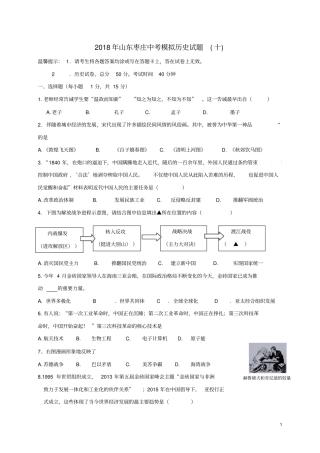山东枣庄薛城区2018年中考历史模拟试题十