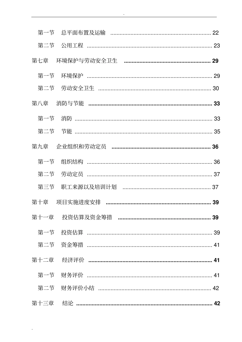 山东某化纤科技有限公司3万吨年高强低伸涤纶短纤维项目可行性研究报告_第3页