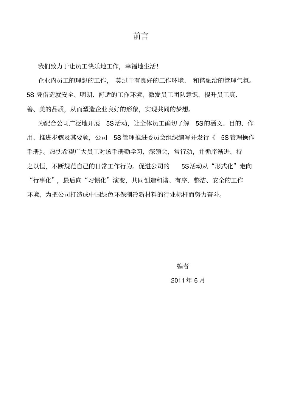 山东某某集团5s管理操作手册_第3页