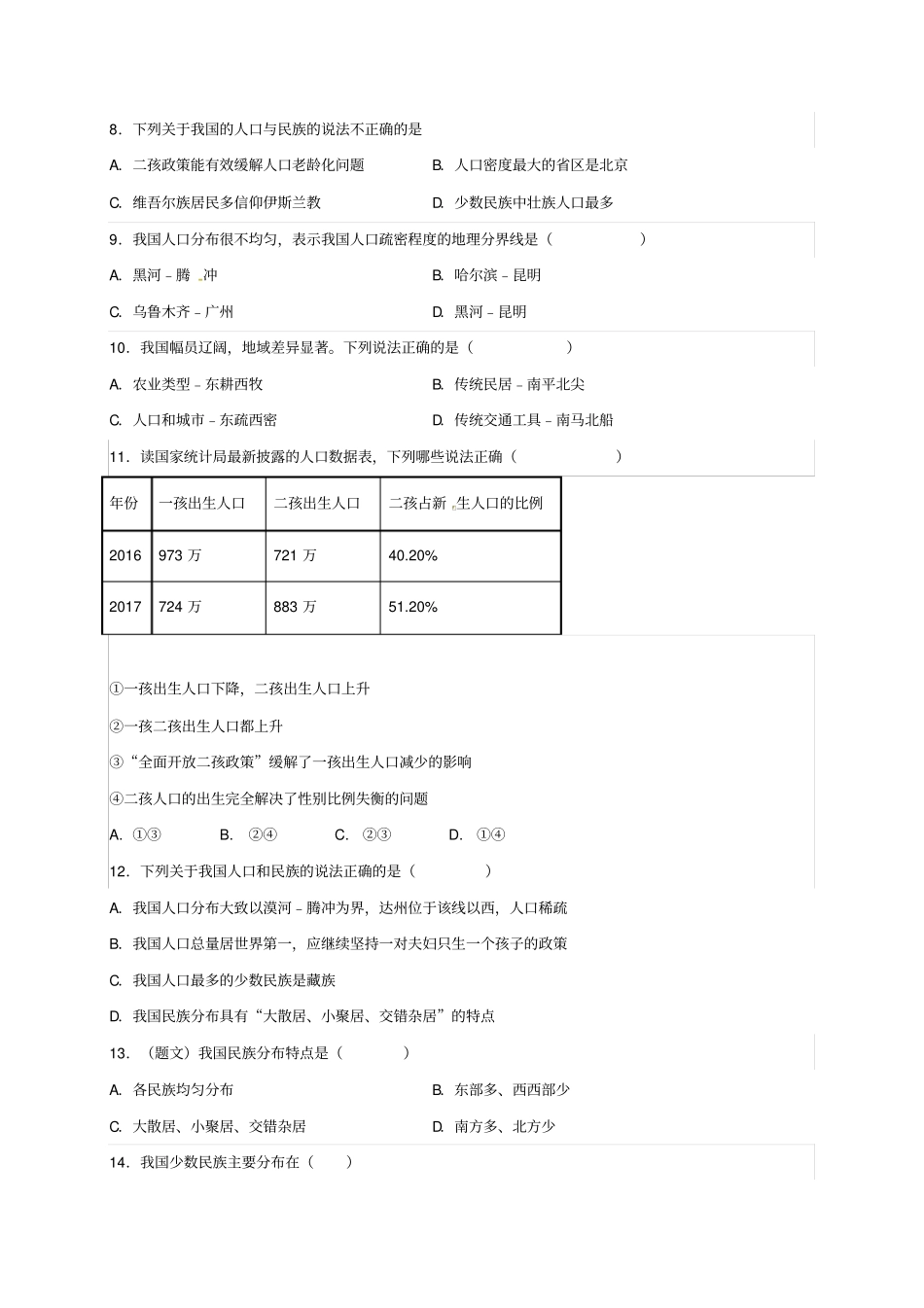 山东某知名中学2018-2019学年八年级地理上学期中秋节假作业试题无答案商务星球版_2_第2页