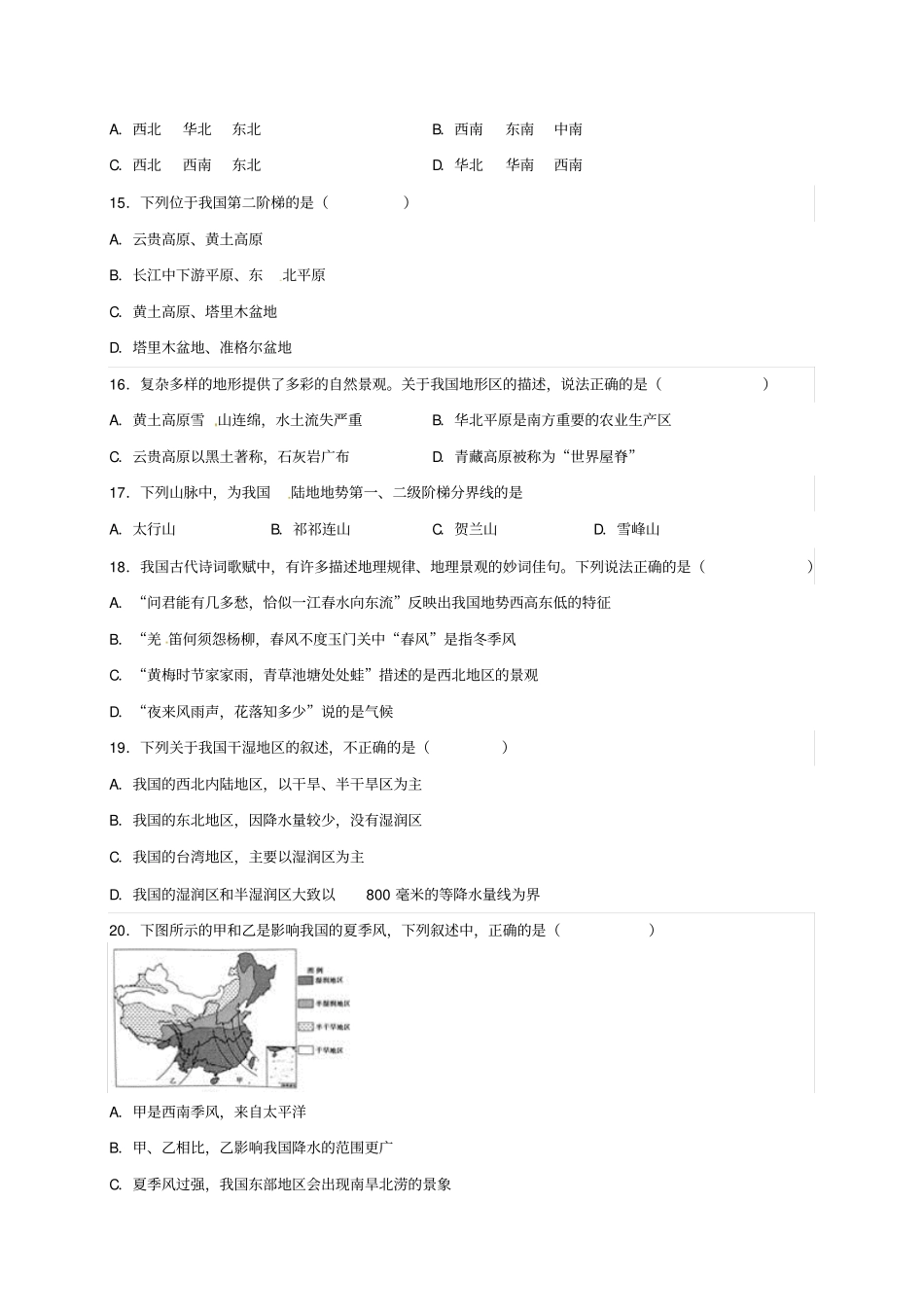 山东某知名中学2018-2019学年八年级地理上学期中秋节假作业试题无答案商务星球版_2_第3页