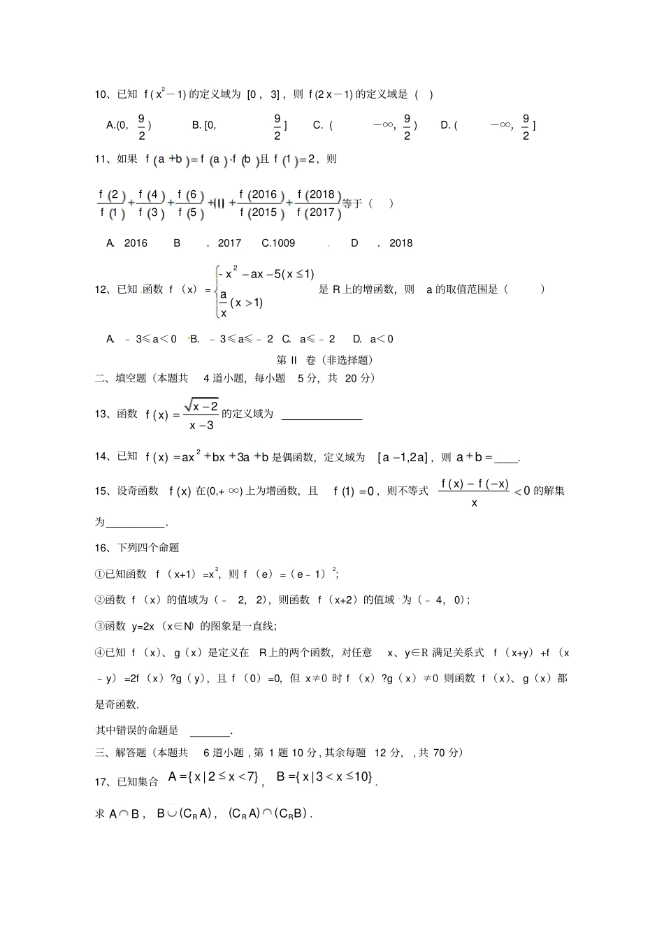 山东某知名中学2018-2019学年高一数学10月月考试题_4_2_第2页
