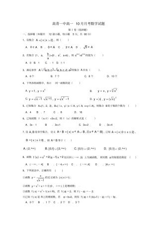 山东某知名中学2018-2019学年高一数学10月月考试题_4_2