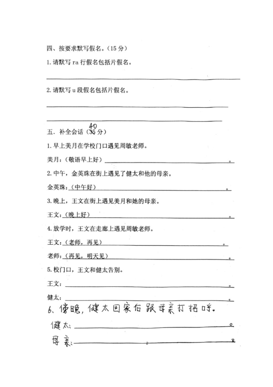 山东某知名中学2018-2019学年高一日语上学期第一次月考试题扫描版,无答案_2_第2页