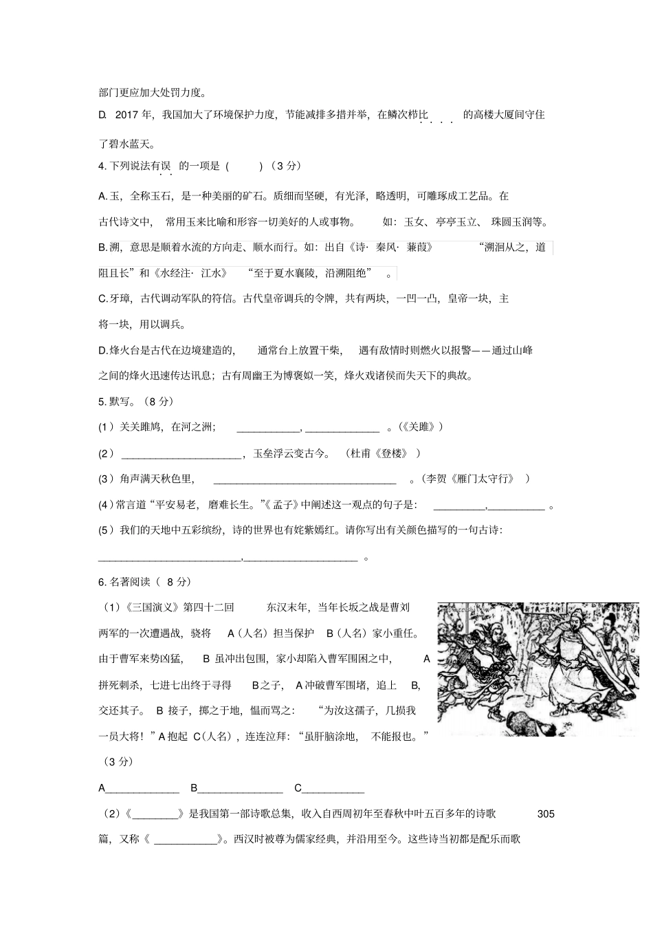 山东某知名中学2018-2019学年高一语文上学期入学考试试题_2_第2页