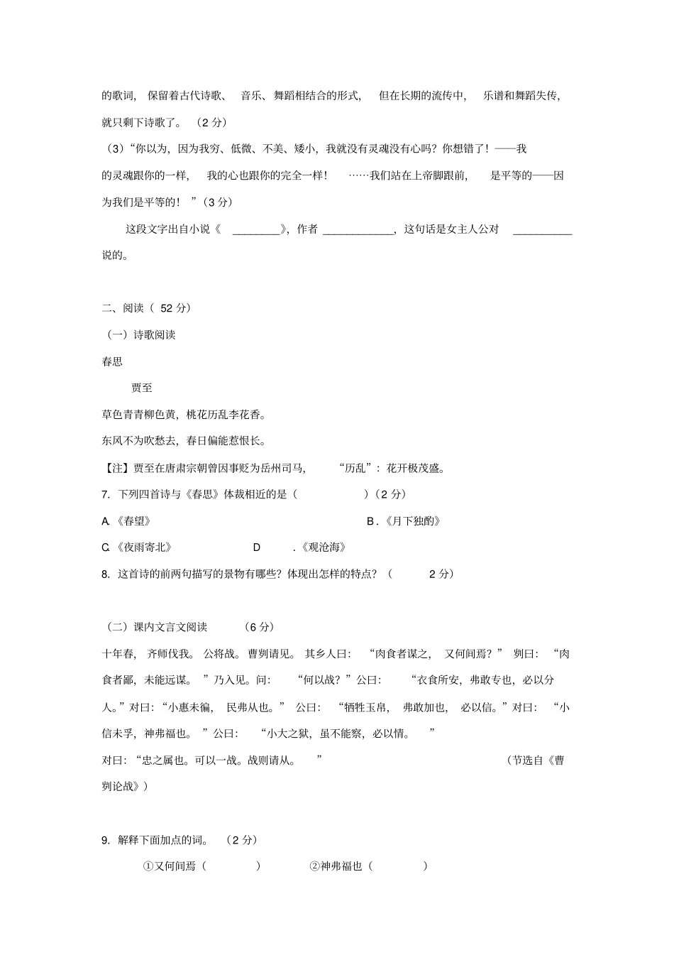 山东某知名中学2018-2019学年高一语文上学期入学考试试题_2_第3页