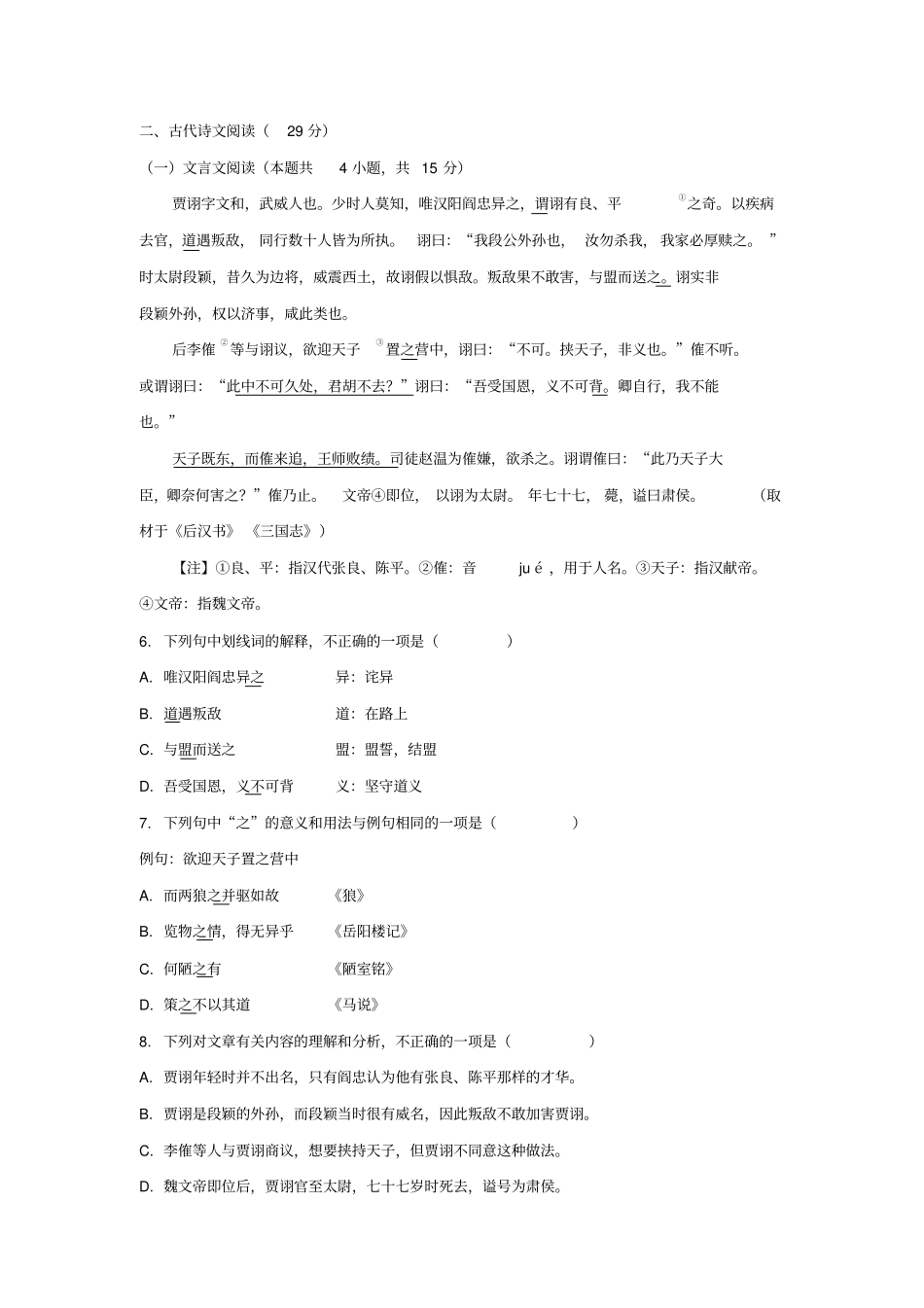 山东某知名中学2018-2019学年高一语文上学期开学考试试题_2_第3页