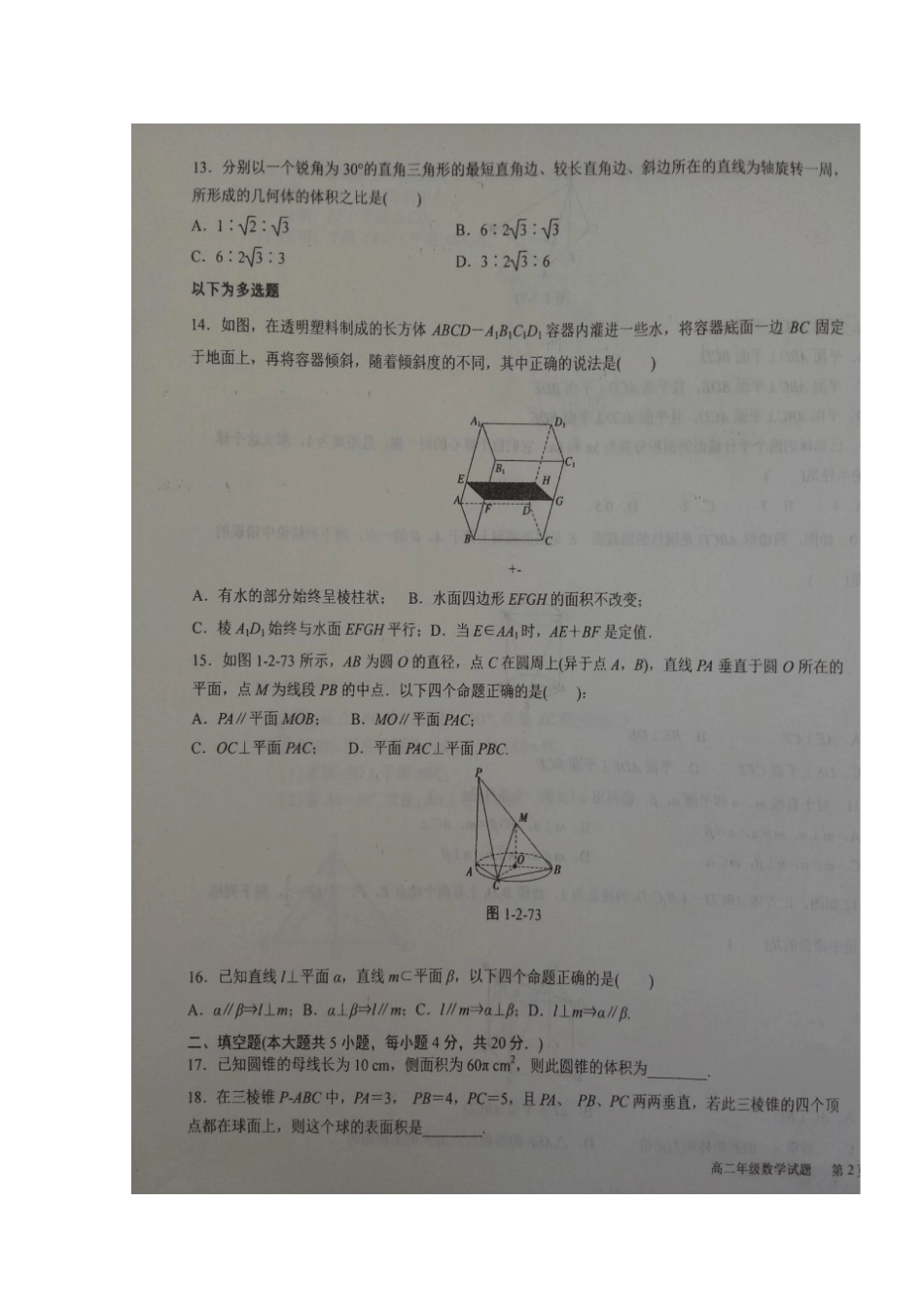 山东某知名中学2018-2019学年高二数学9月阶段检测试题扫描版_2_第3页