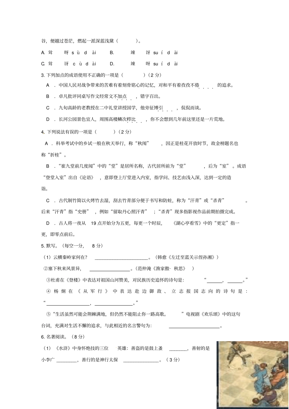 山东某知名中学2018-2019学年高一语文上学期分班考试试题_2_第2页