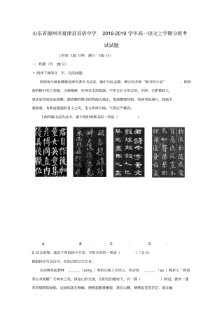 山东某知名中学2018-2019学年高一语文上学期分班考试试题_2