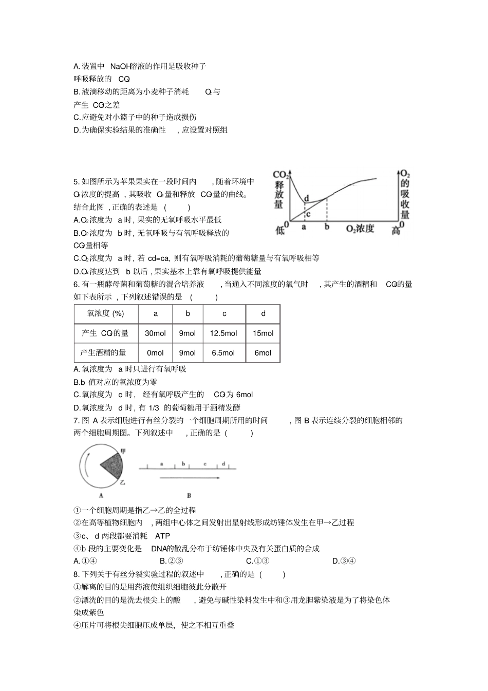 山东某知名中学2019届高三生物上学期第一次调研10月检测试题_2_第2页