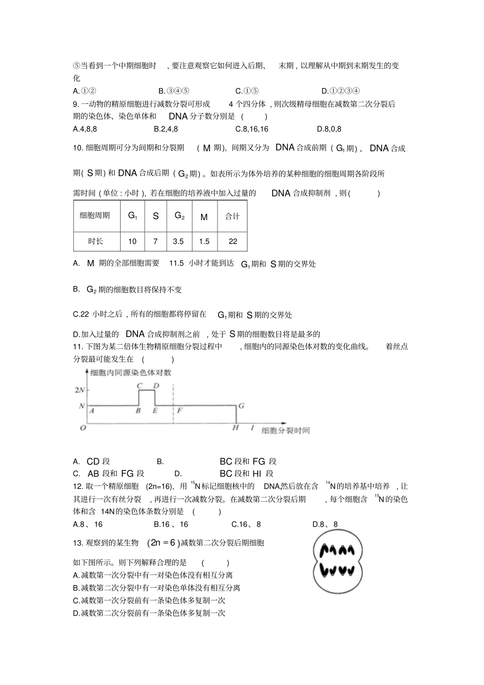 山东某知名中学2019届高三生物上学期第一次调研10月检测试题_2_第3页