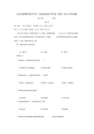 山东某知名中学2018-2019学年高二英语10月月考试题_3