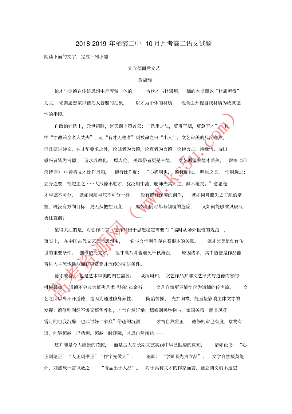 山东栖霞第二中学2018-2019学年高二语文10月月考试题含解析_第1页