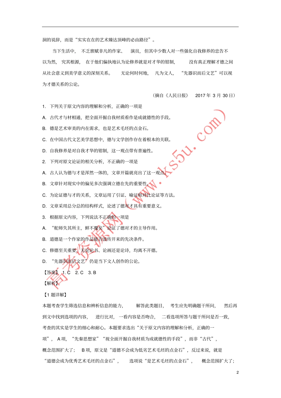 山东栖霞第二中学2018-2019学年高二语文10月月考试题含解析_第2页