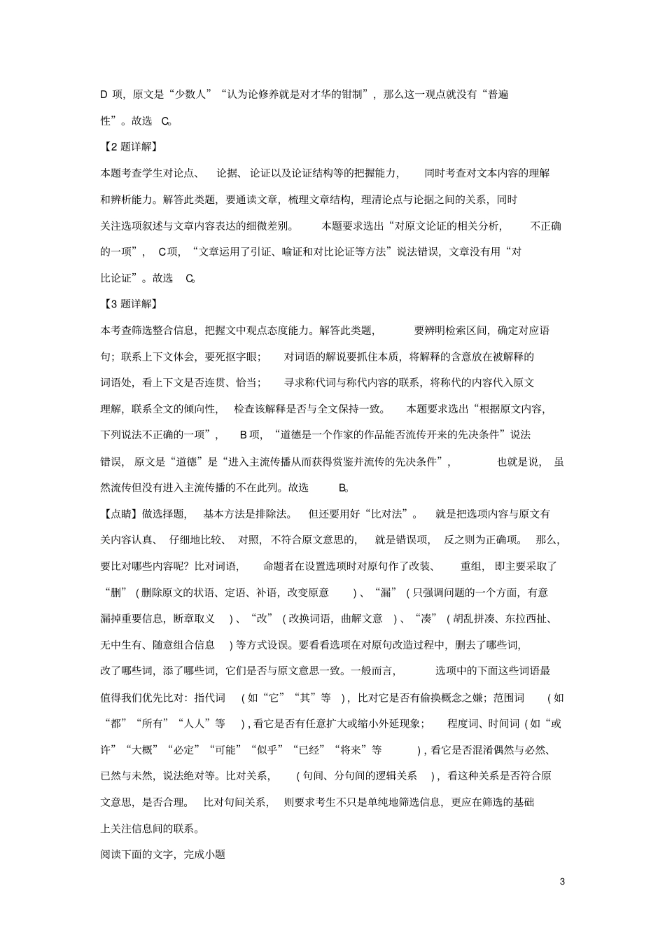 山东栖霞第二中学2018-2019学年高二语文10月月考试题含解析_第3页