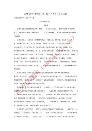 山东栖霞第二中学2018-2019学年高二语文10月月考试题含解析