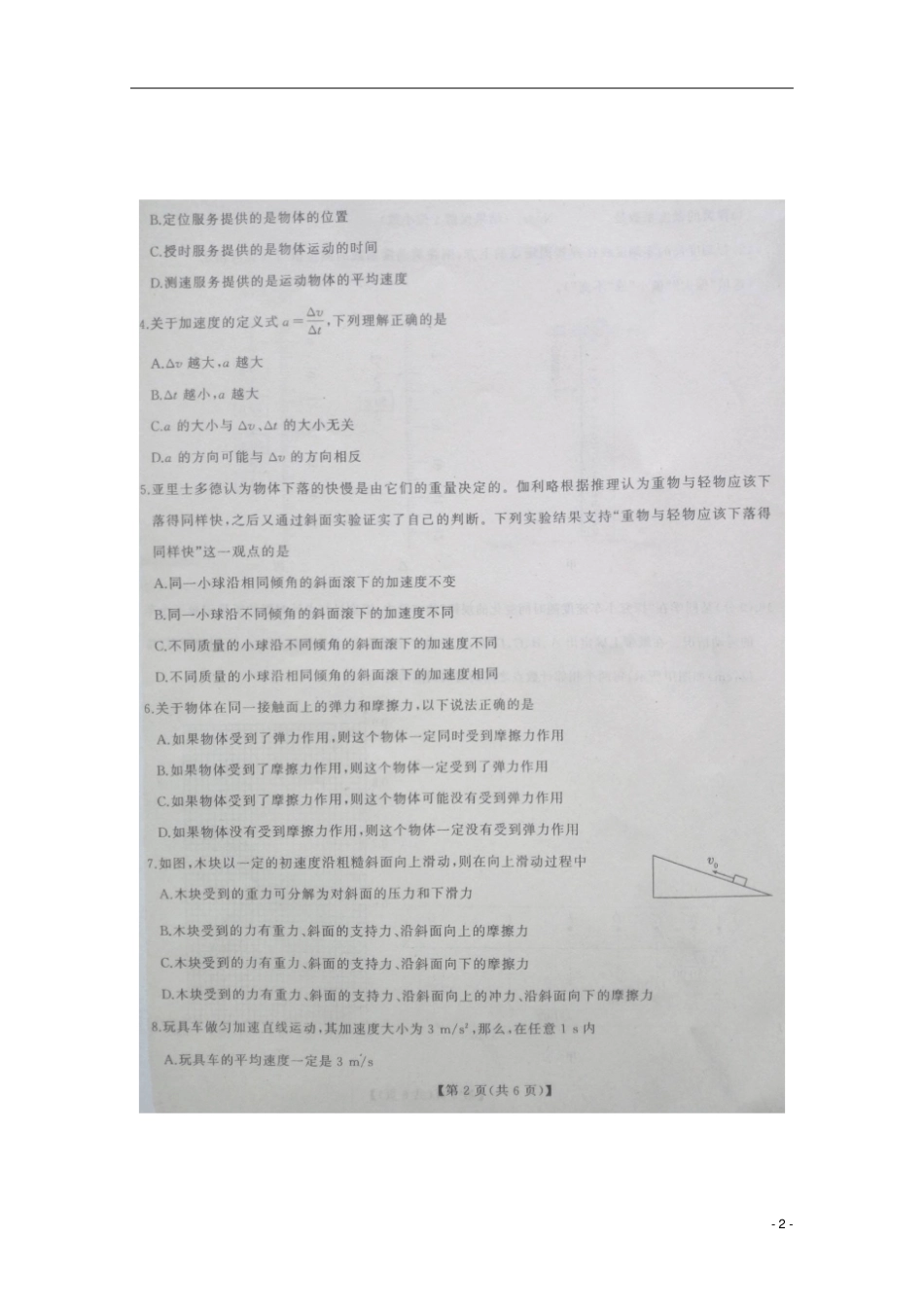 山东栖霞第二中学2018-2019学年高一物理上学期期中试题扫描版，无答案_第2页