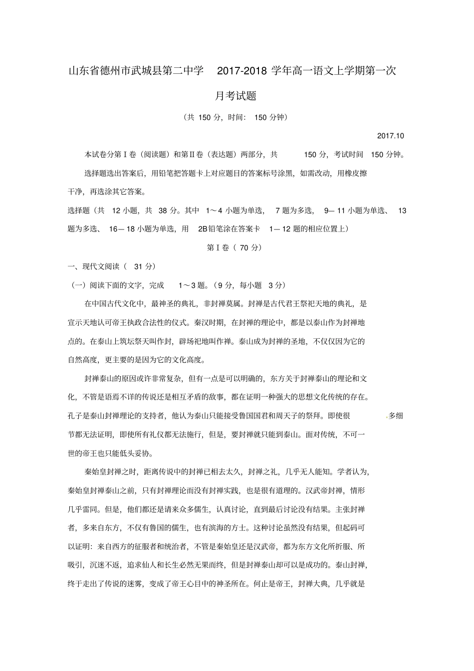 山东某知名中学高一语文上学期第一次月考试题_2_第1页