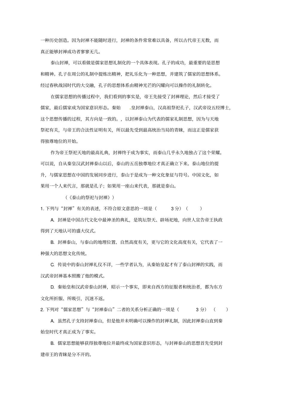 山东某知名中学高一语文上学期第一次月考试题_2_第2页