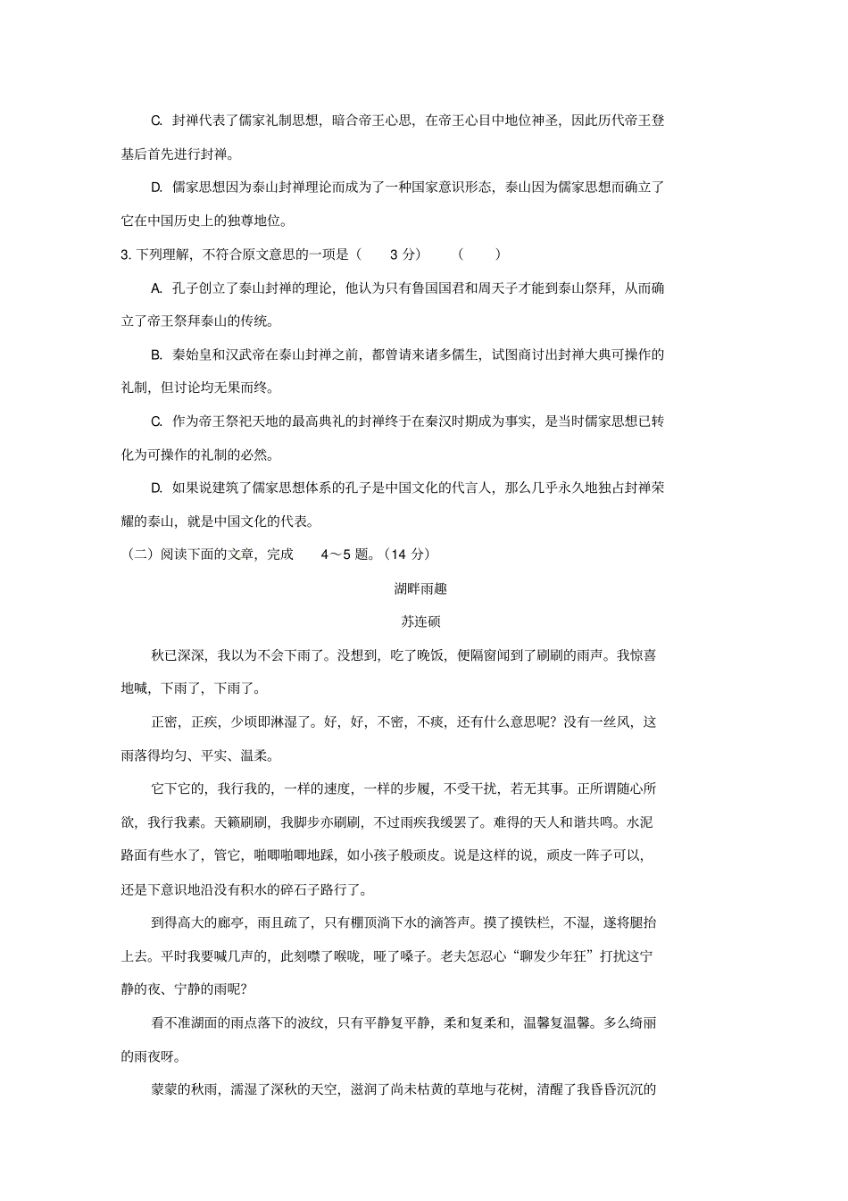 山东某知名中学高一语文上学期第一次月考试题_2_第3页