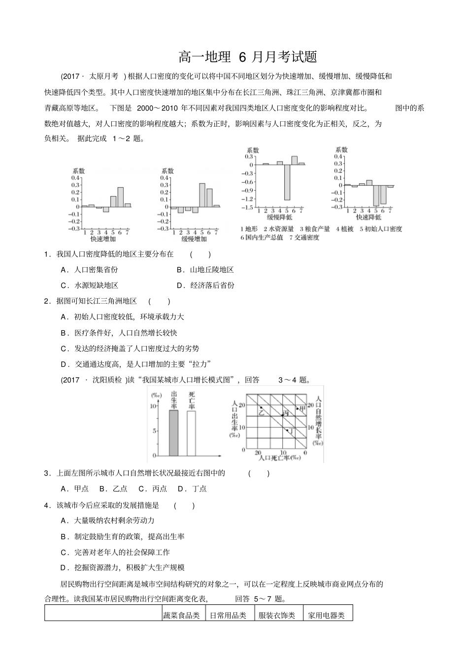 山东武城2012017学年高一6月月考地理试题版_第1页