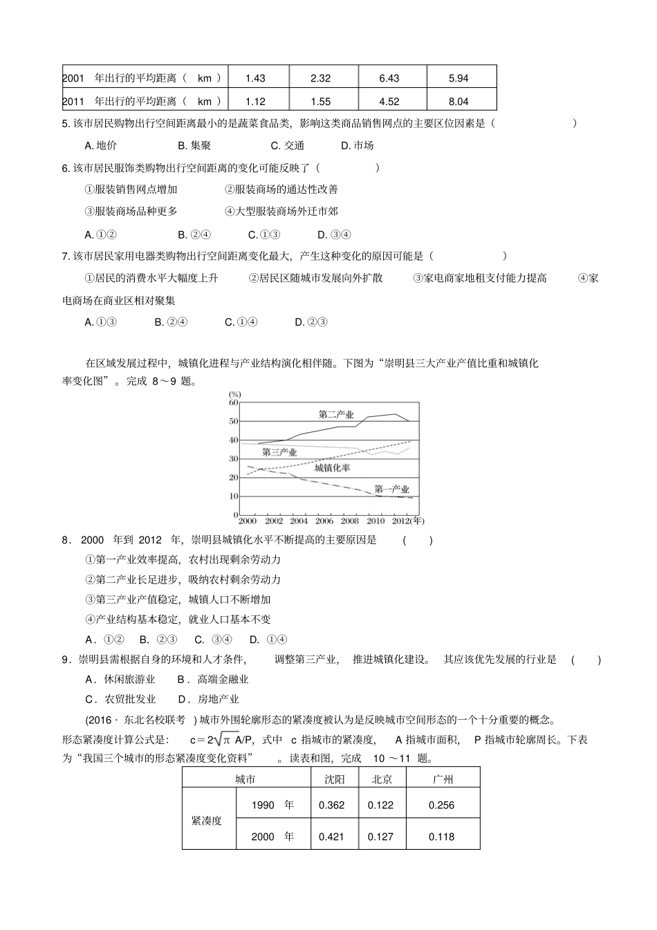 山东武城2012017学年高一6月月考地理试题版_第2页