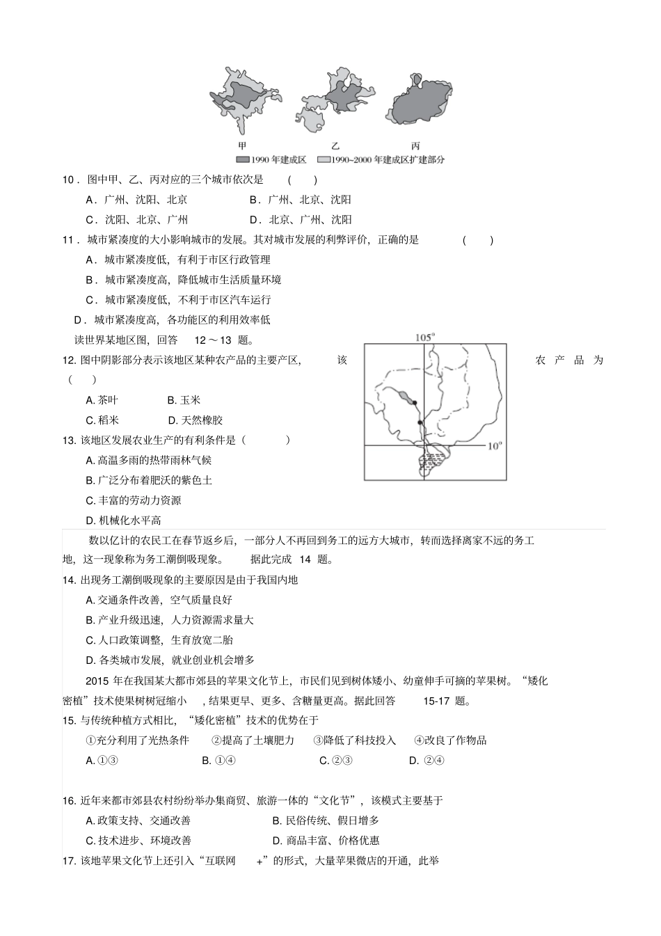山东武城2012017学年高一6月月考地理试题版_第3页