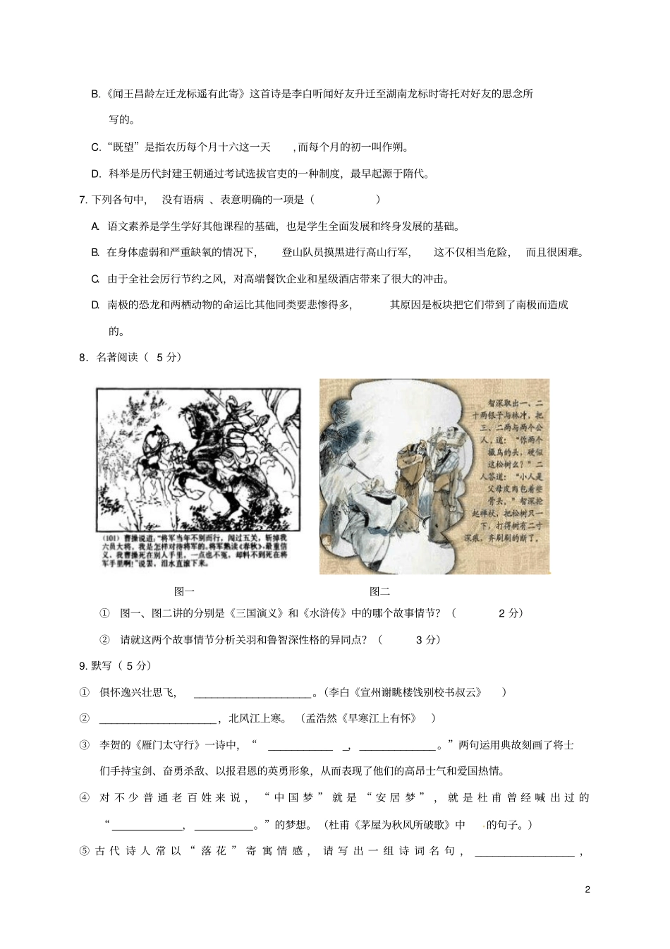 山东武城2016届九年级语文下学期第一次练兵试题汇总_第2页