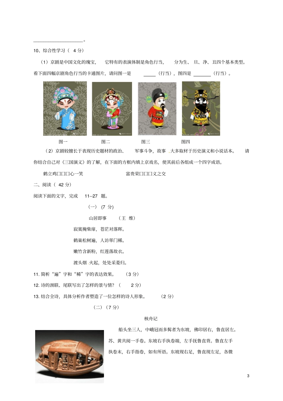 山东武城2016届九年级语文下学期第一次练兵试题汇总_第3页