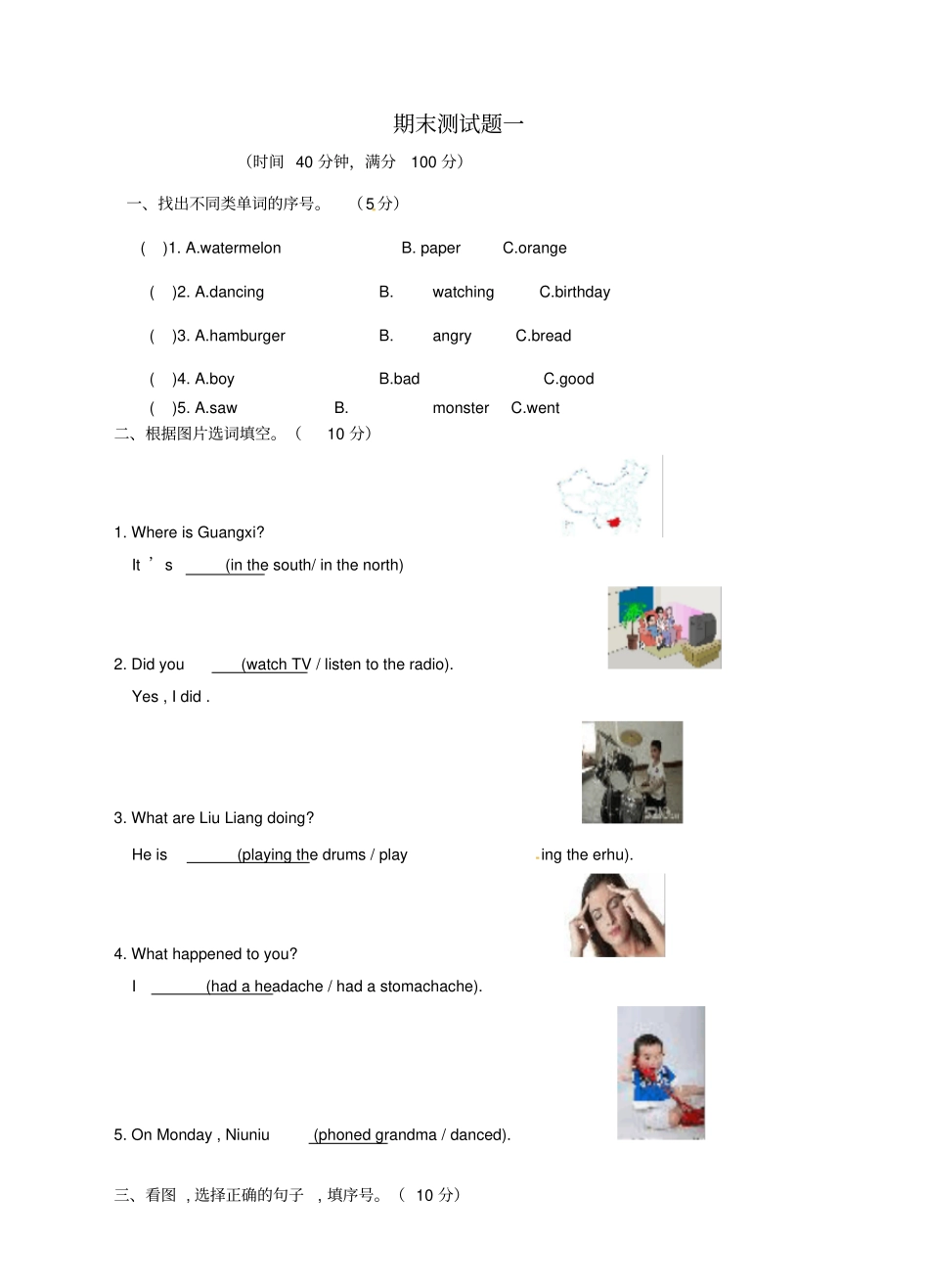 山东武城四年级英语下学期期末试题1外研版三起_第1页