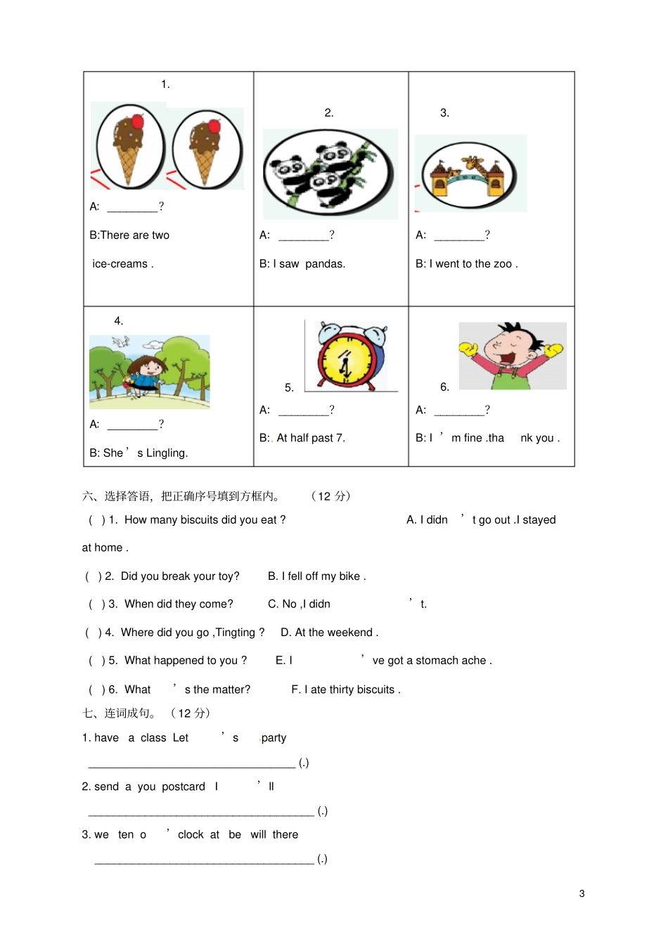 山东武城四年级英语下学期期末试题1外研版三起_第3页